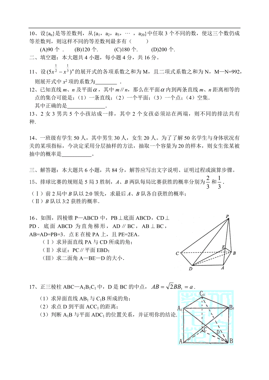 江阴市成化高级中学 高三数学第一轮模拟试卷一 （立几、解几、概率等）_第2页