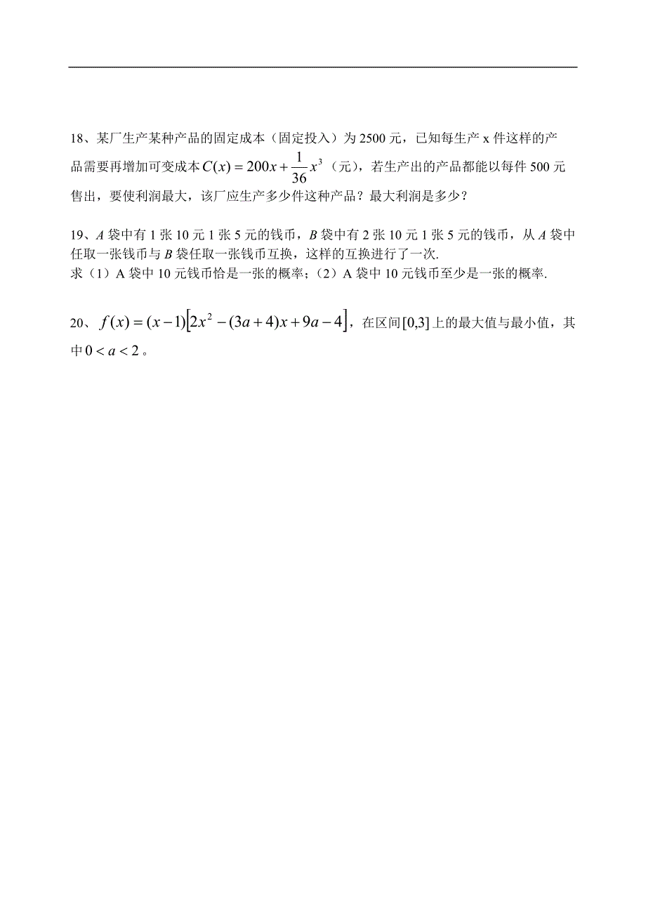 江阴市成化高级中学 高三数学第一轮模拟试卷一 （立几、解几、概率等）_第3页