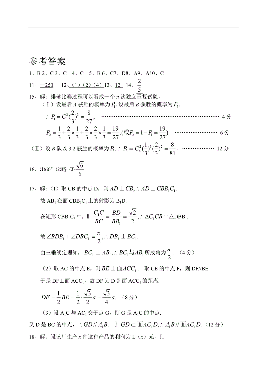 江阴市成化高级中学 高三数学第一轮模拟试卷一 （立几、解几、概率等）_第4页