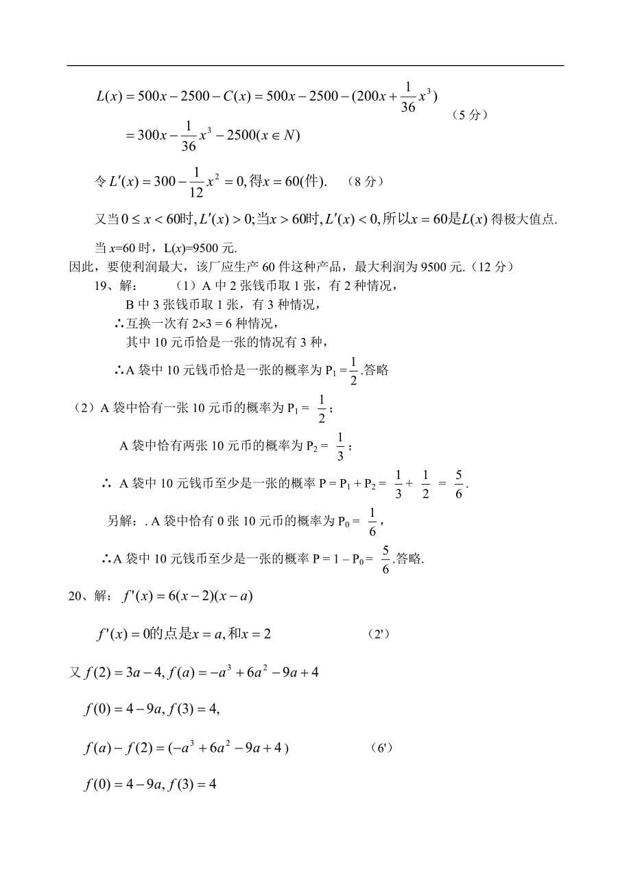 江阴市成化高级中学 高三数学第一轮模拟试卷一 （立几、解几、概率等）_第5页