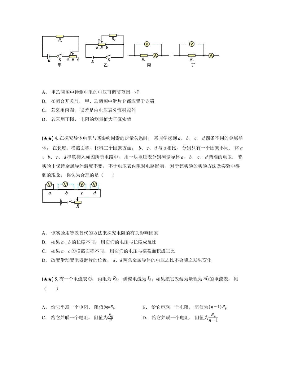 2024—2025学年黑龙江省哈尔滨市德强高级中学高二上学期10月月考物理试卷（2卷）_第2页