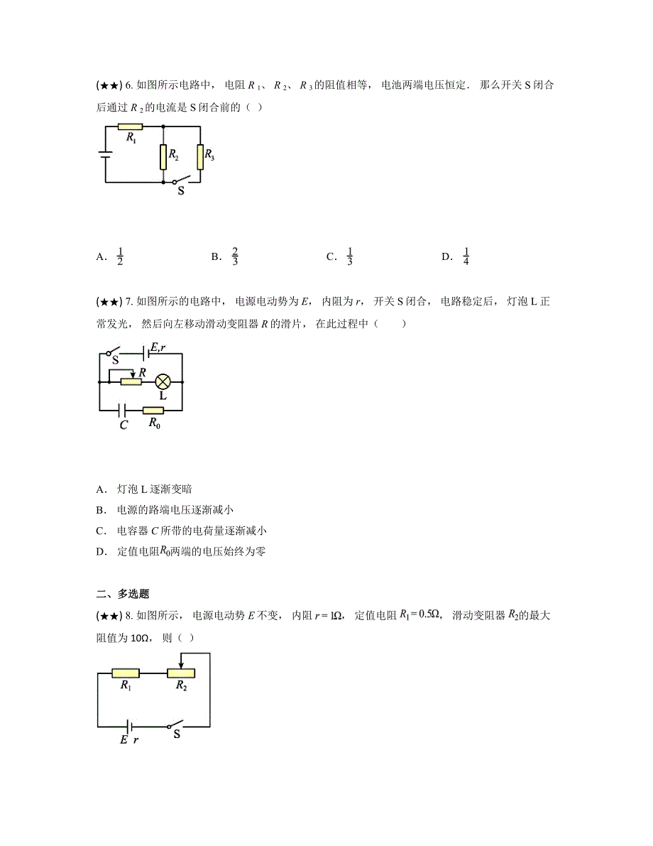 2024—2025学年黑龙江省哈尔滨市德强高级中学高二上学期10月月考物理试卷（2卷）_第3页