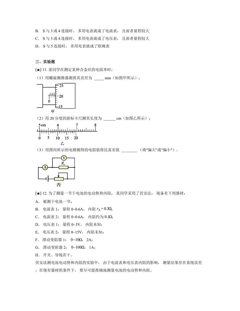 2024—2025学年黑龙江省哈尔滨市德强高级中学高二上学期10月月考物理试卷（2卷）_第5页