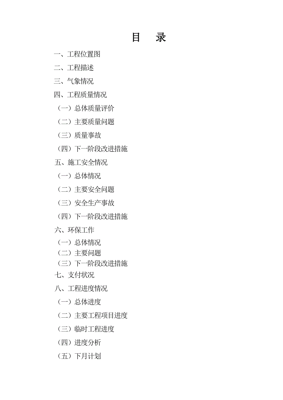 公路工程监理月报格式_第4页