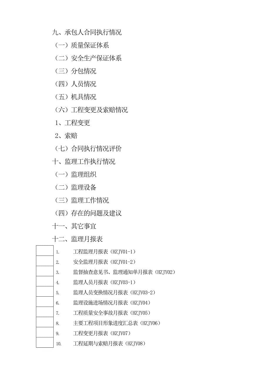 公路工程监理月报格式_第5页