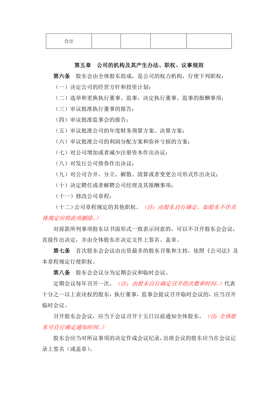 有限公司名称变更的公司章程-（执行董事、监事会）没有党支部版本章程没有党建用此版本_第2页