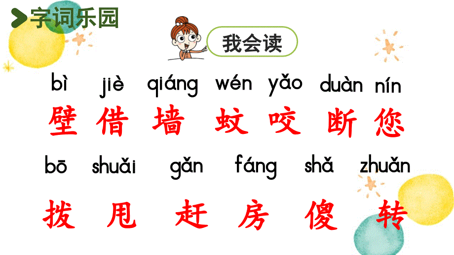 统编版语文一年级（下册）第8单元 20.小壁虎借尾巴第1课时（2024版新教材）_第4页