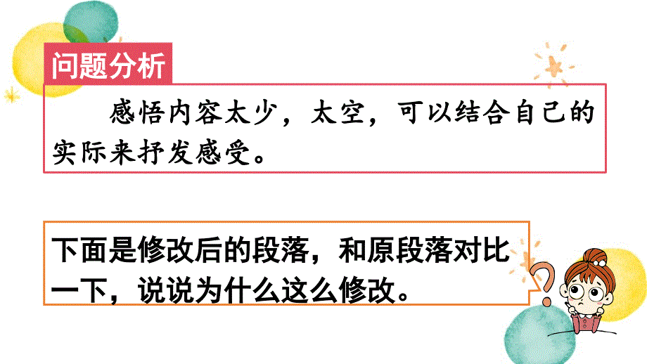 统编版语文五年级（下册）第2单元 习作：写读后感第2课时（2024版新教材）_第4页