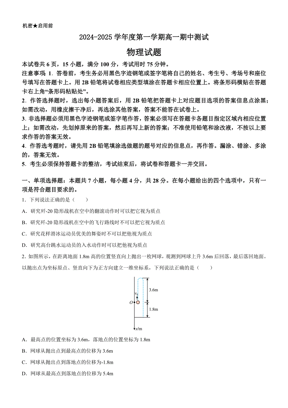 广东省阳江市高新区2024-2025学年高一上学期11月期中考试 物理含答案_第1页