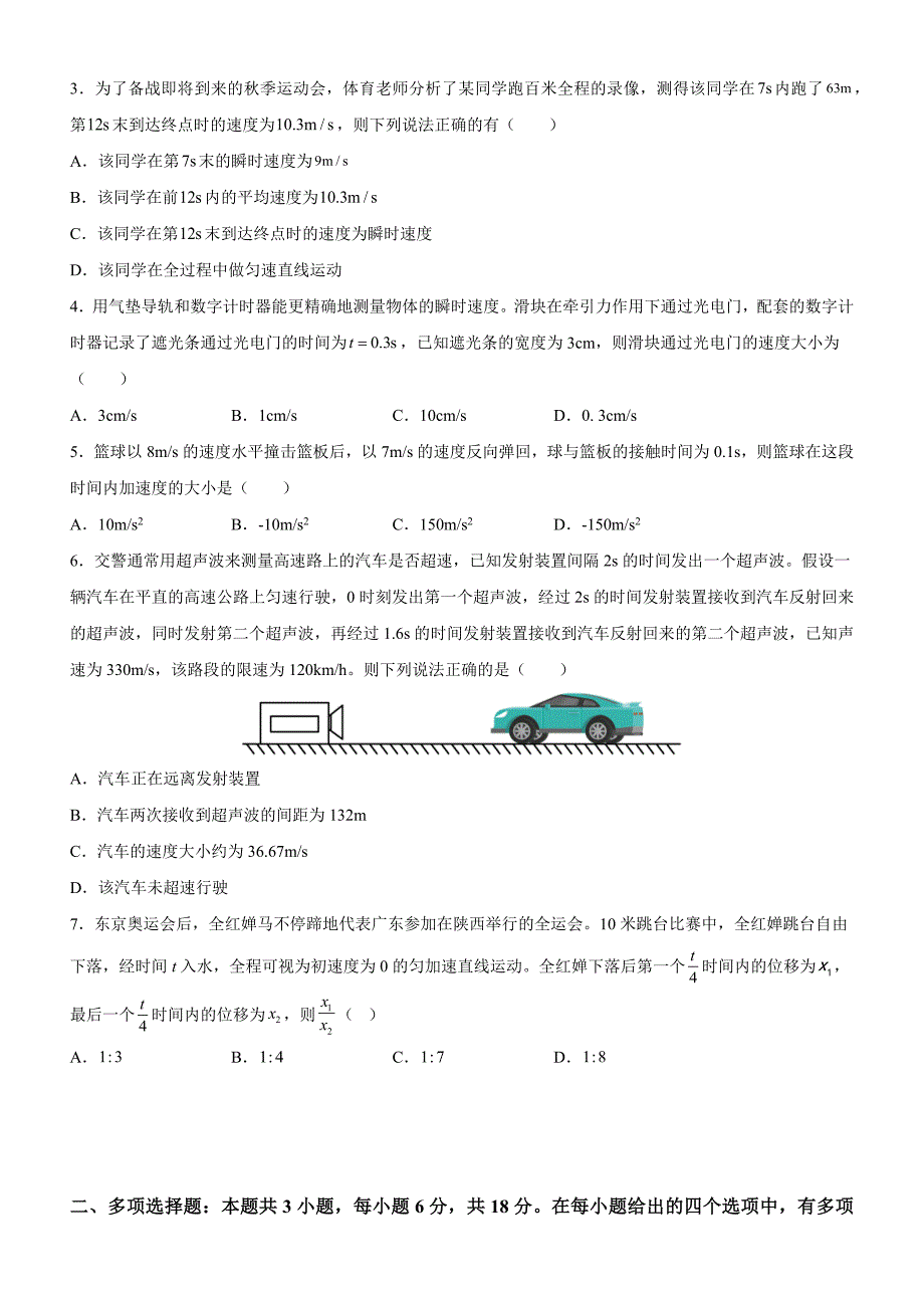 广东省阳江市高新区2024-2025学年高一上学期11月期中考试 物理含答案_第2页