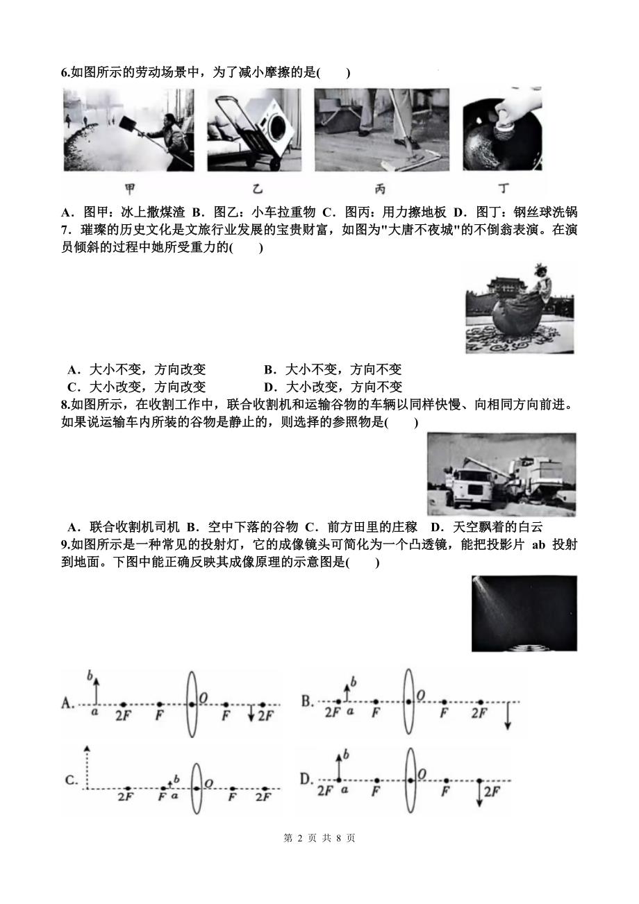 新沪科版八年级物理上册期末考试试卷带答案_第2页