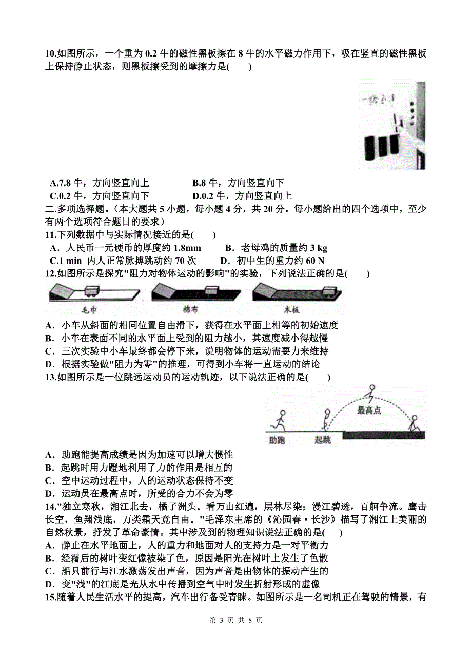 新沪科版八年级物理上册期末考试试卷带答案_第3页