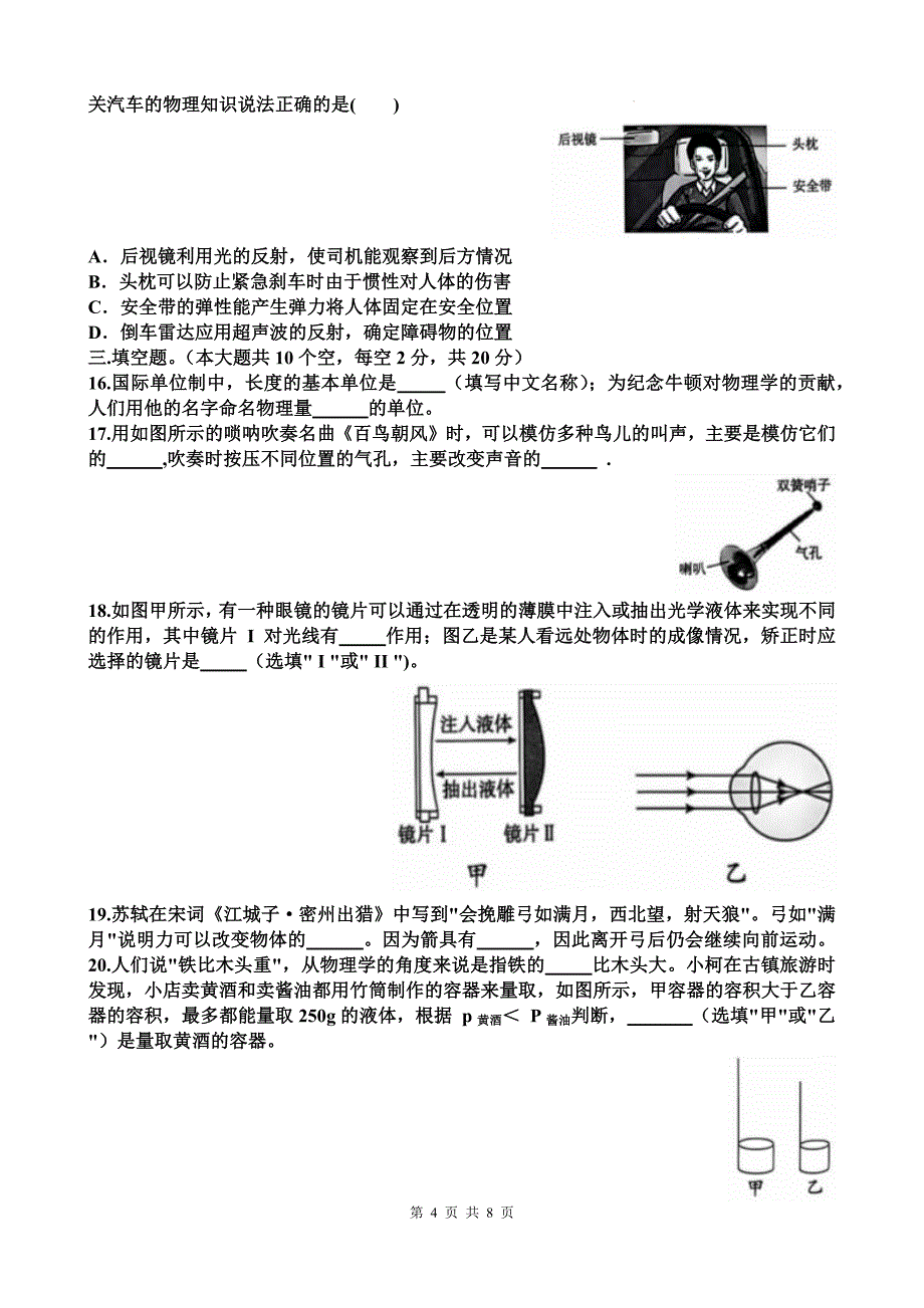 新沪科版八年级物理上册期末考试试卷带答案_第4页