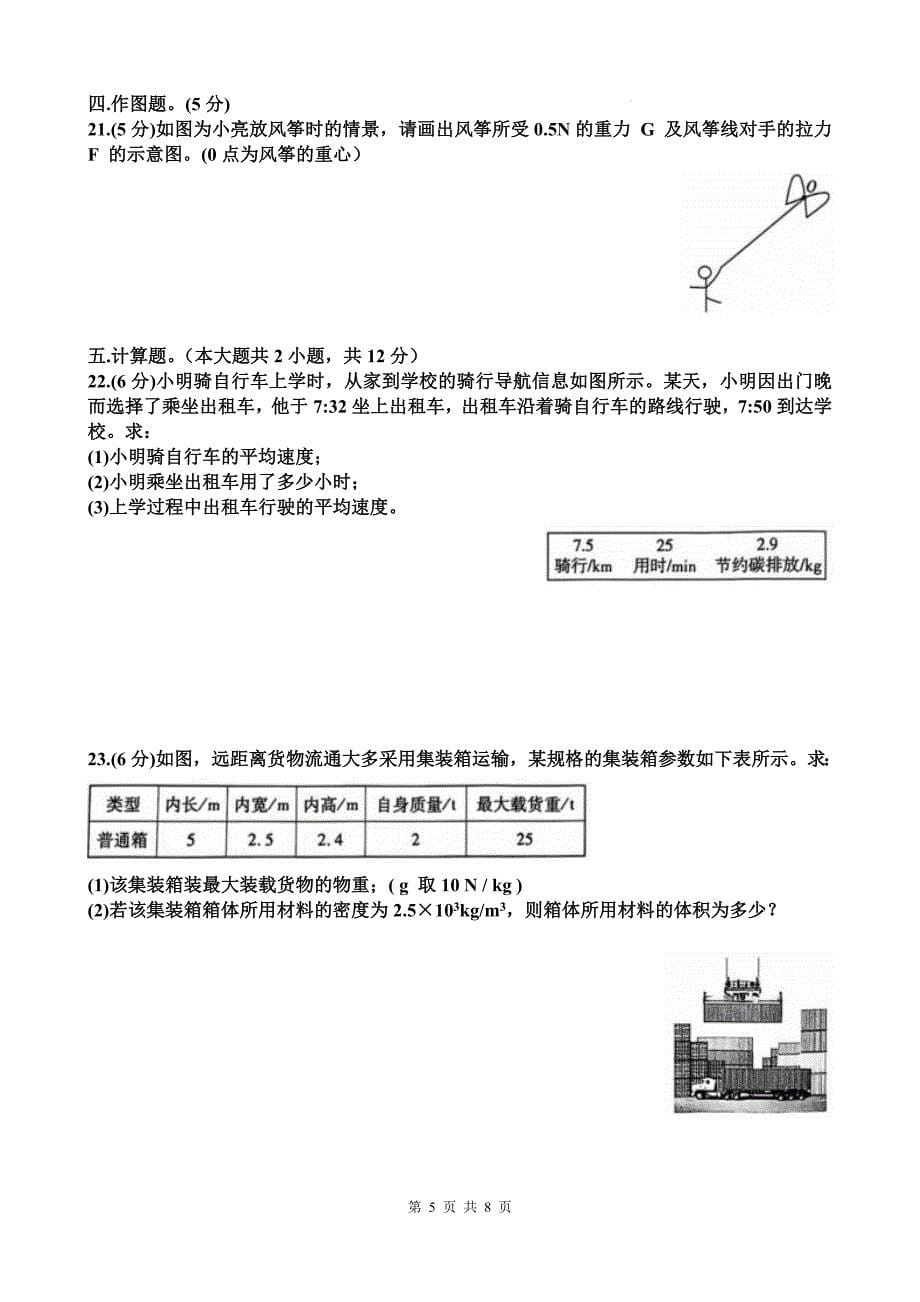 新沪科版八年级物理上册期末考试试卷带答案_第5页