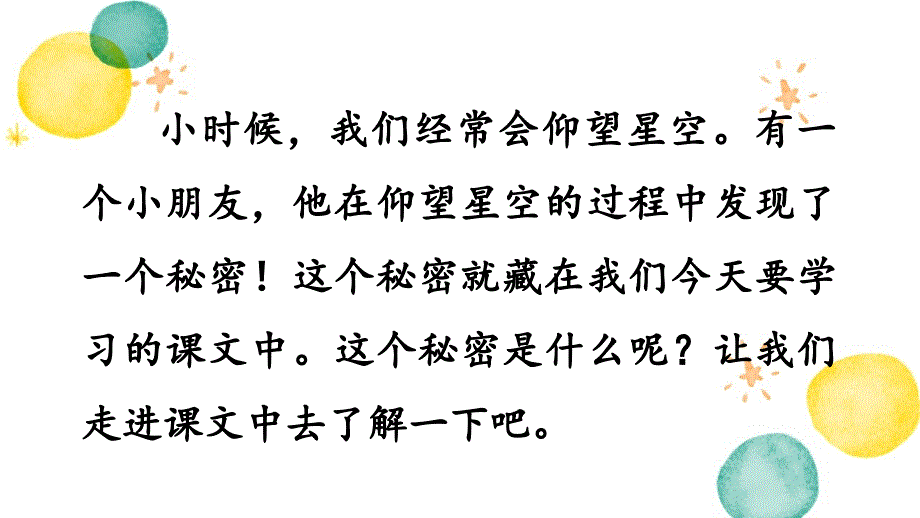 统编版语文三年级（下册）第5单元 16.《宇宙的另一边》第1课时（2024版新教材）_第3页