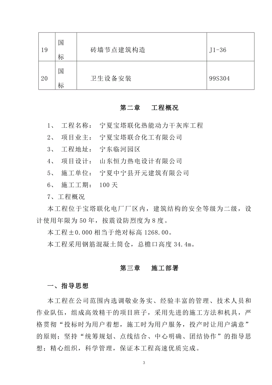 某联化热能动力干灰库工程施工组织设计_第3页