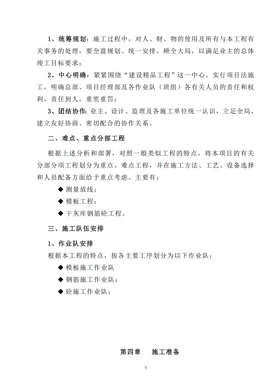 某联化热能动力干灰库工程施工组织设计_第4页