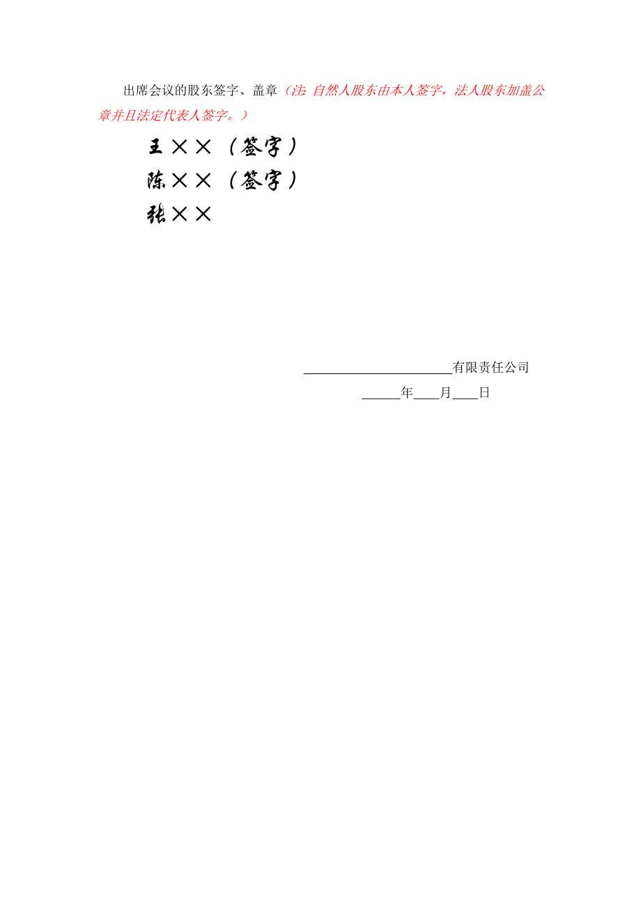 有限公司增加注册资本的变更（增加注册资本及实收资本）股东会决议参考文本_第2页