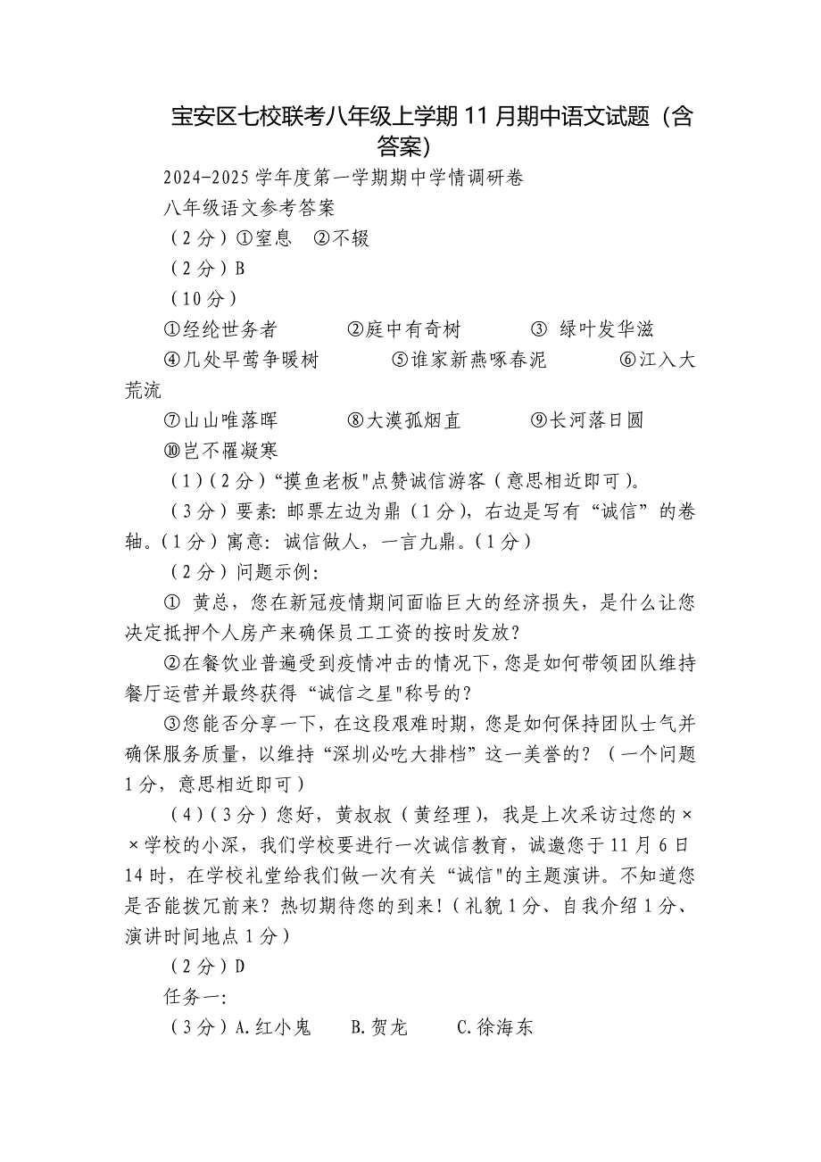 宝安区七校联考八年级上学期11月期中语文试题（含答案）_第1页