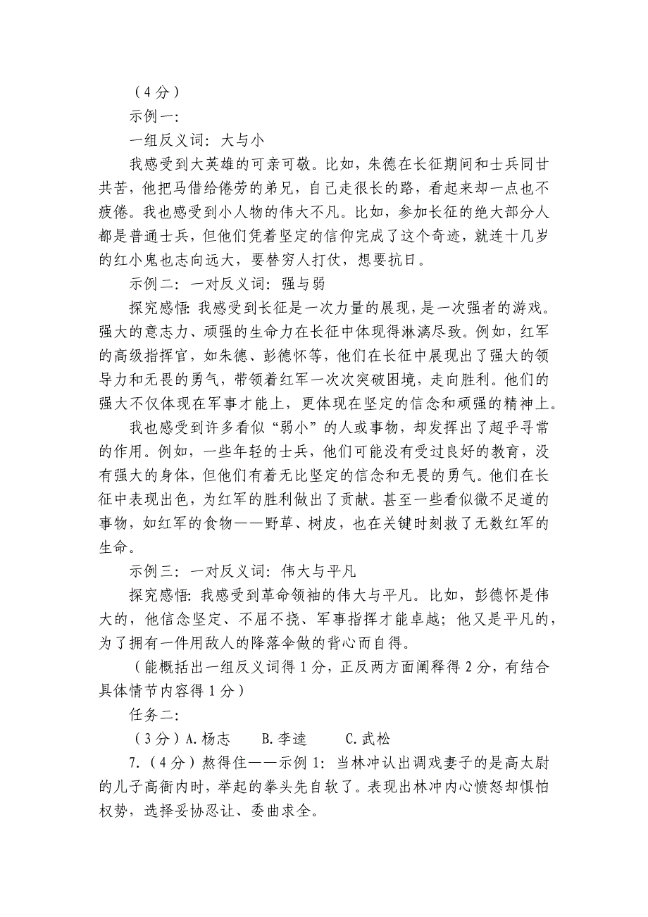 宝安区七校联考八年级上学期11月期中语文试题（含答案）_第2页