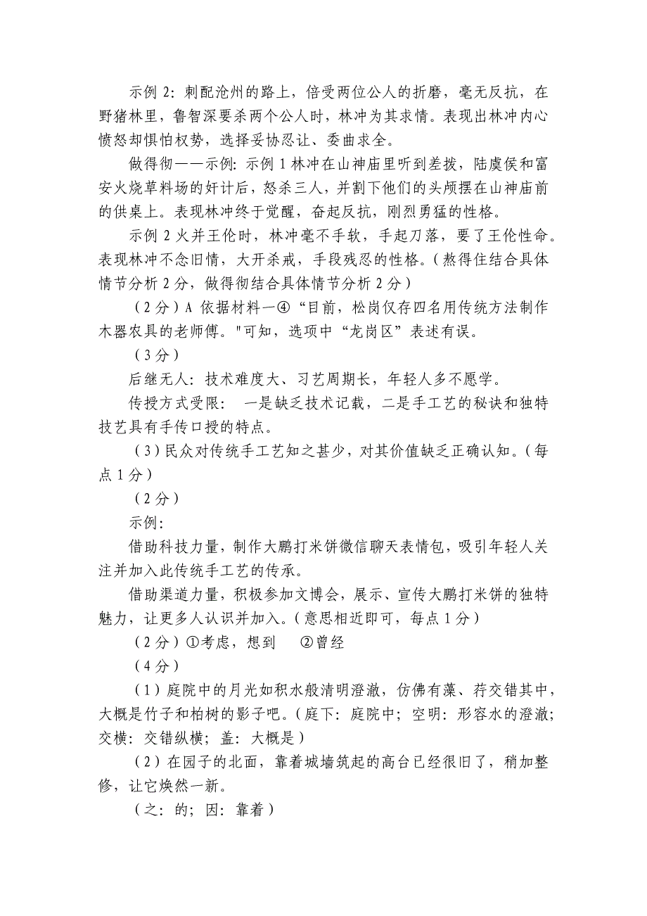 宝安区七校联考八年级上学期11月期中语文试题（含答案）_第3页