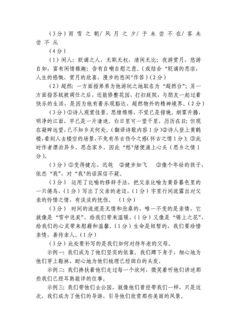 宝安区七校联考八年级上学期11月期中语文试题（含答案）_第4页