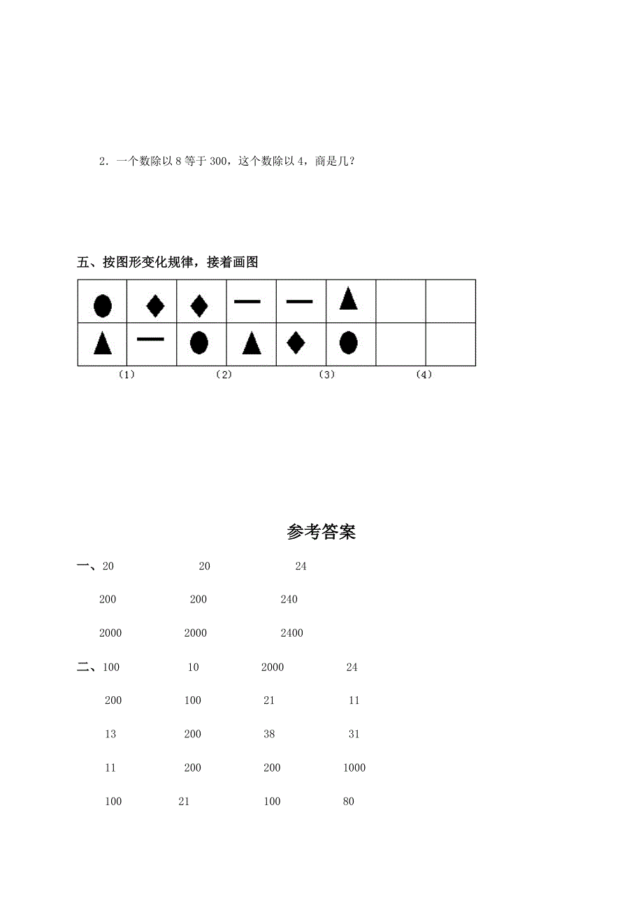 三年级笔算题 综合计算 20 除法口算（含参考答案）_第2页