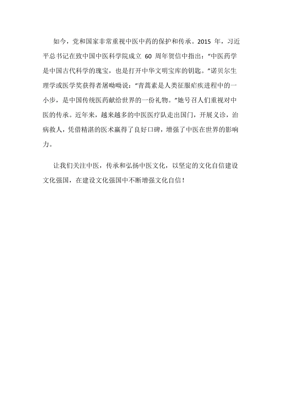 【国旗下讲话】中医文化我传扬_第2页