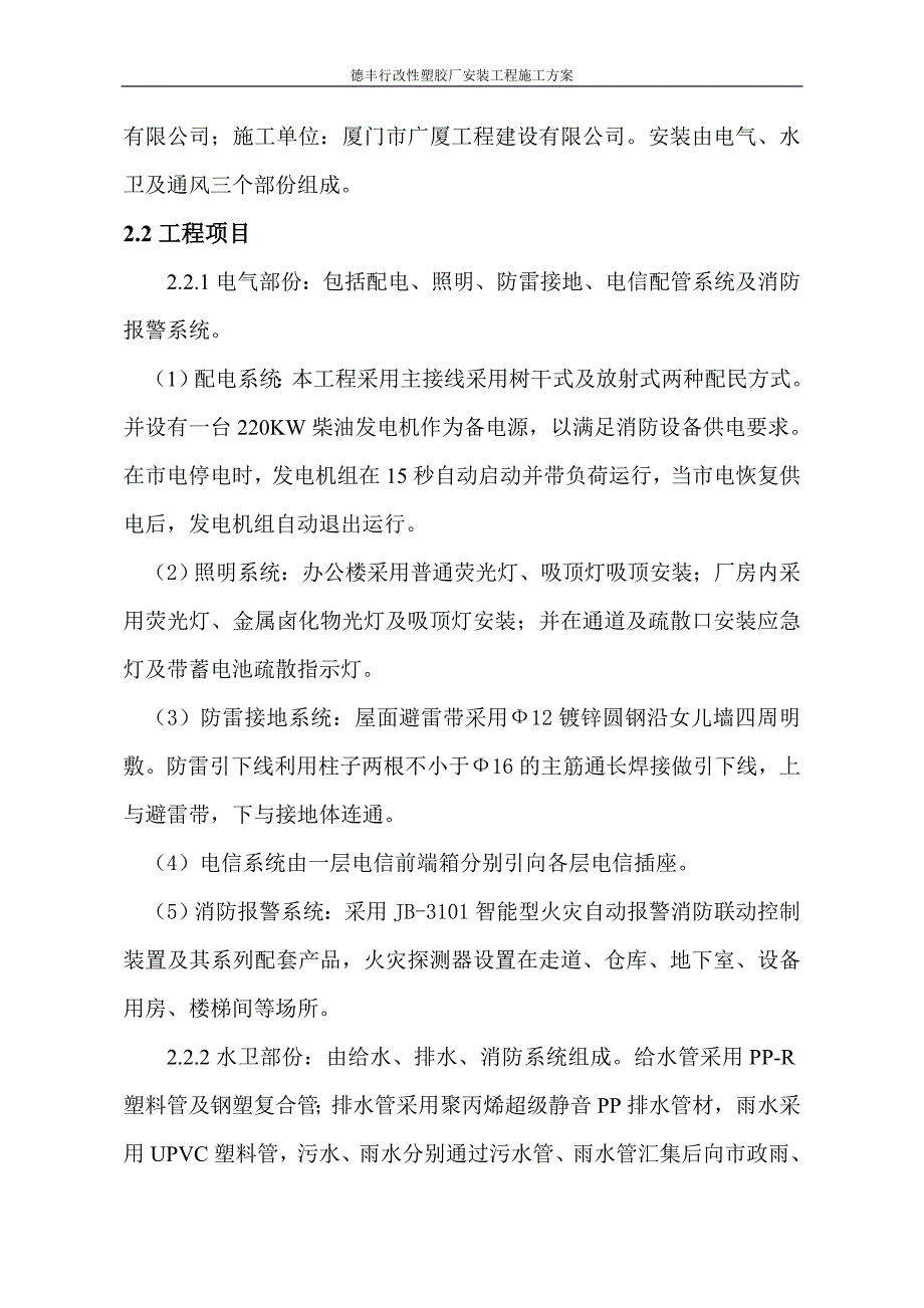 改性塑胶厂电气、给排水及通风施工组织设计_第4页