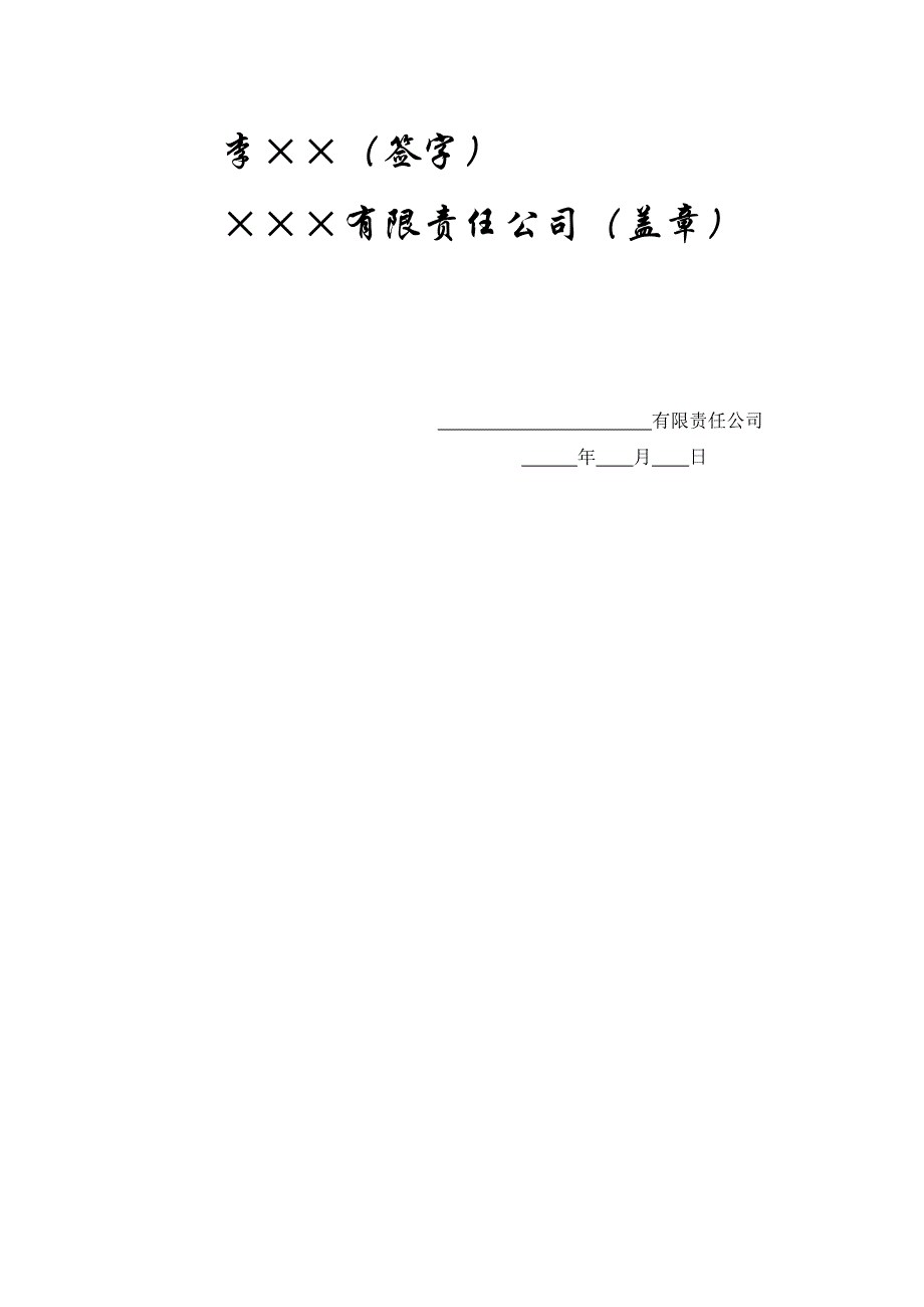 有限公司注销的注销登记公司股东会决议参考文本_第2页