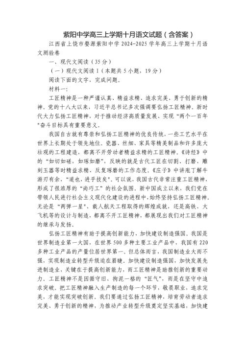 紫阳中学高三上学期十月语文试题（含答案）