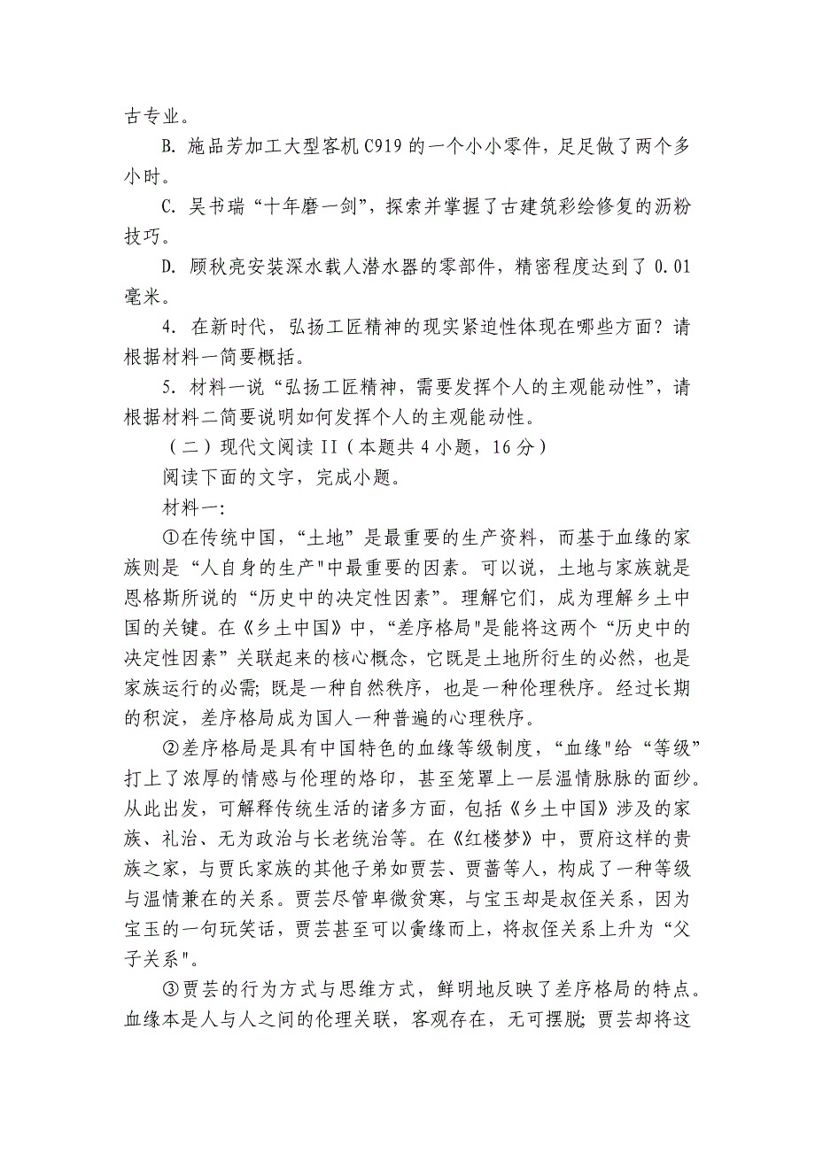 紫阳中学高三上学期十月语文试题（含答案）_第4页