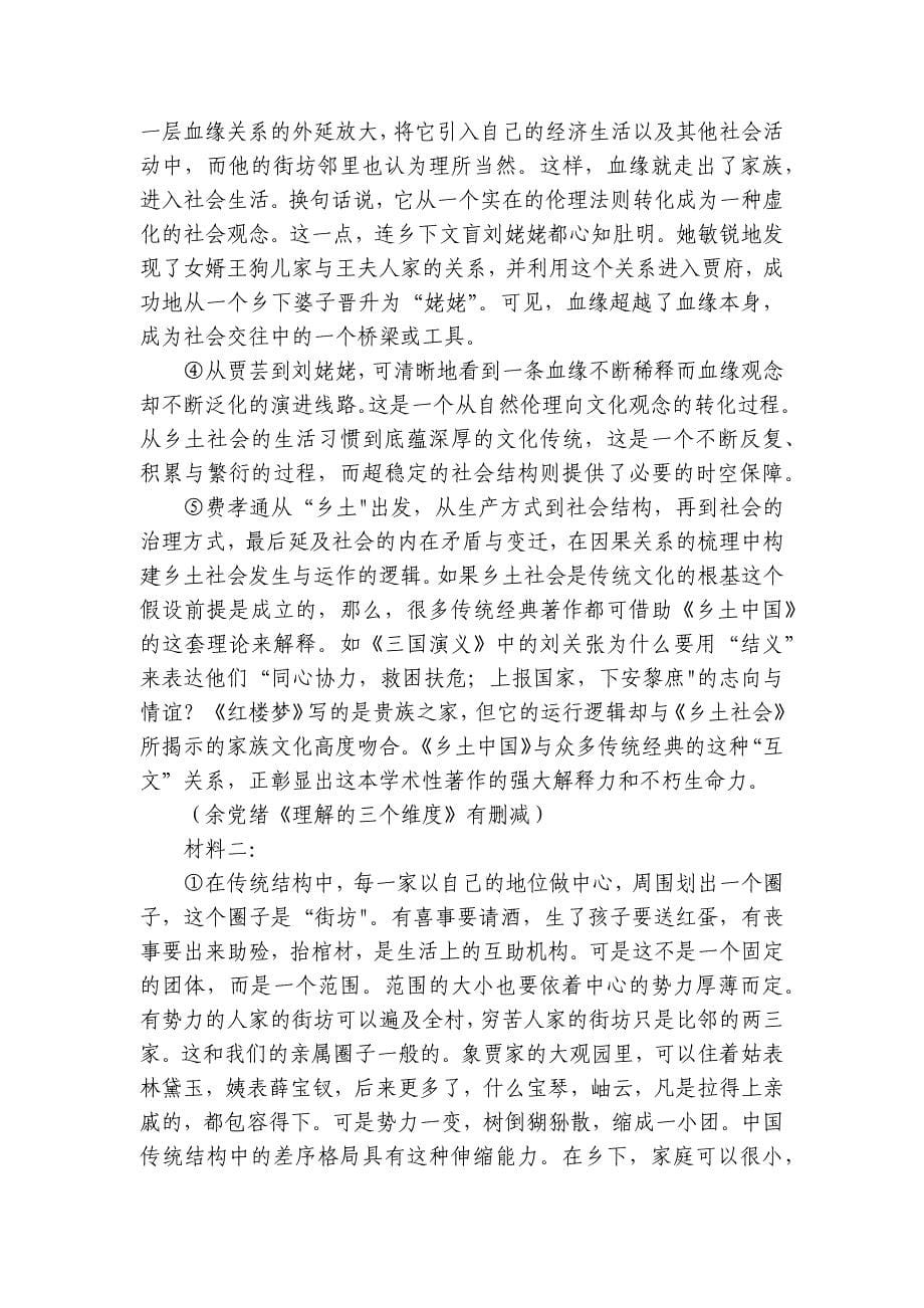 紫阳中学高三上学期十月语文试题（含答案）_第5页