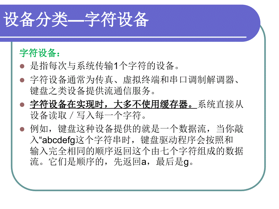 IBM AIX & Linux 课件 chap3-设备管理与驱动_第4页