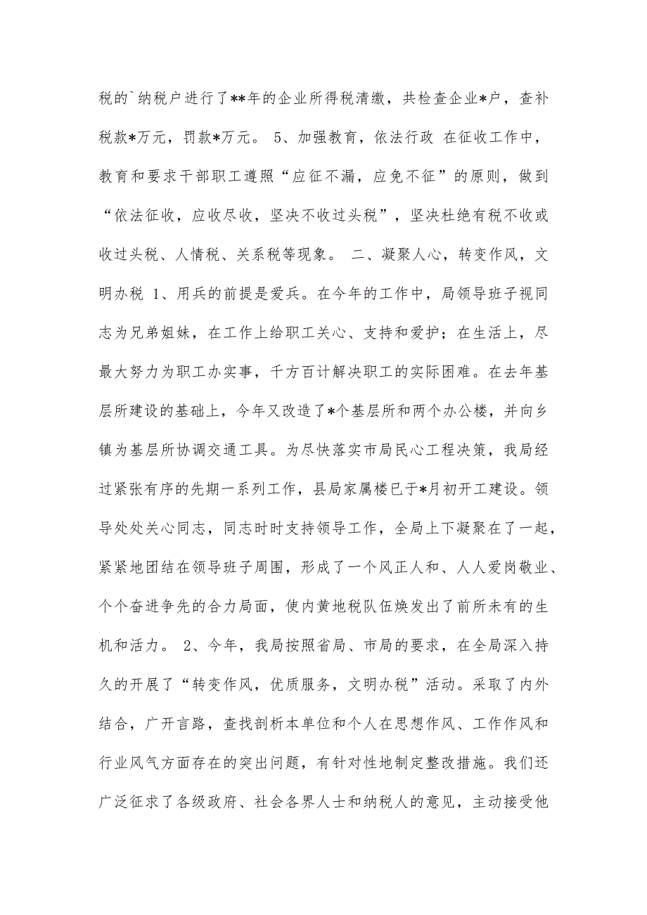 基层税务局年终工作总结19篇_第3页