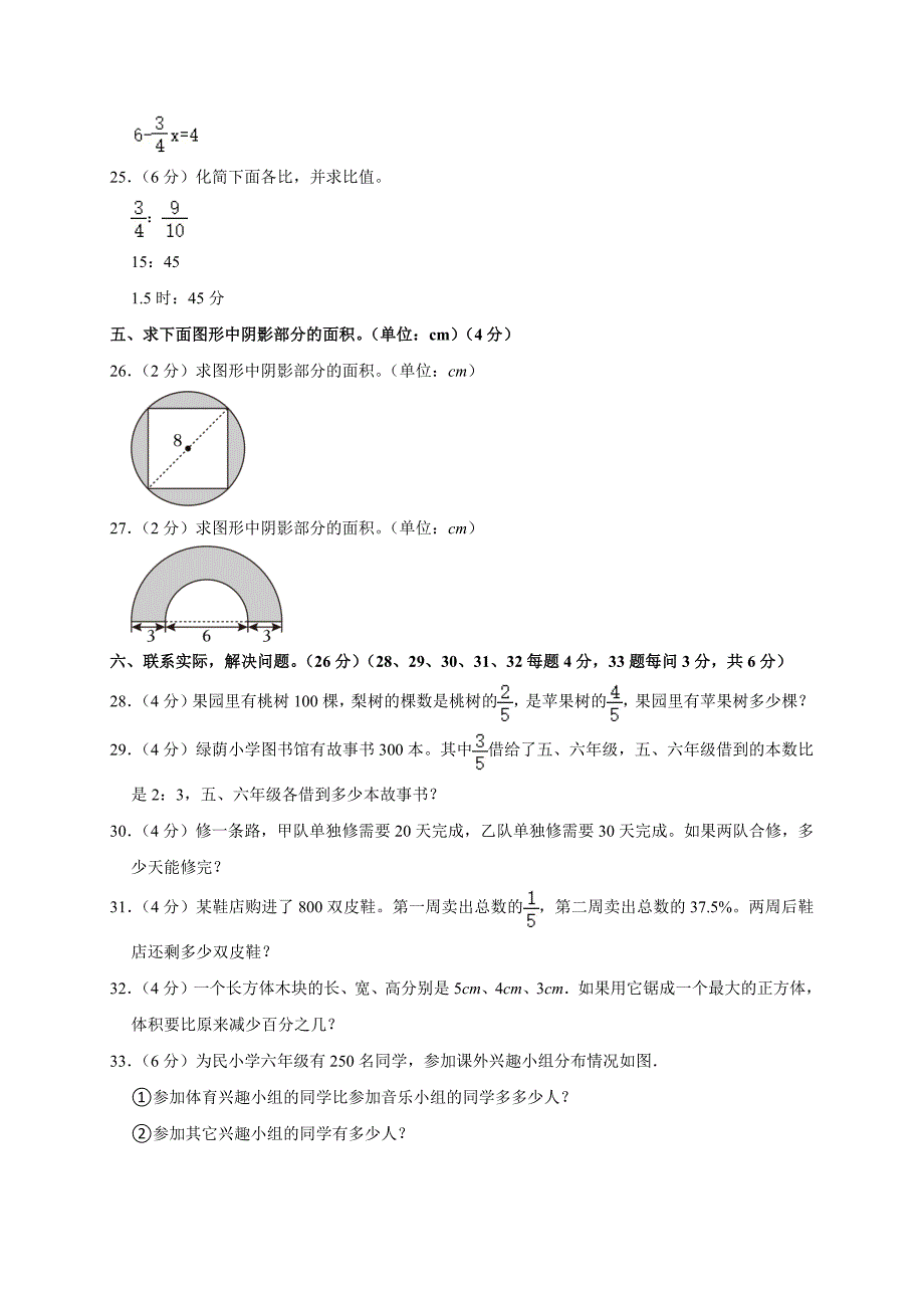 2024年湖南省衡阳市衡山县小升初数学试卷（原卷全解析版）_第3页