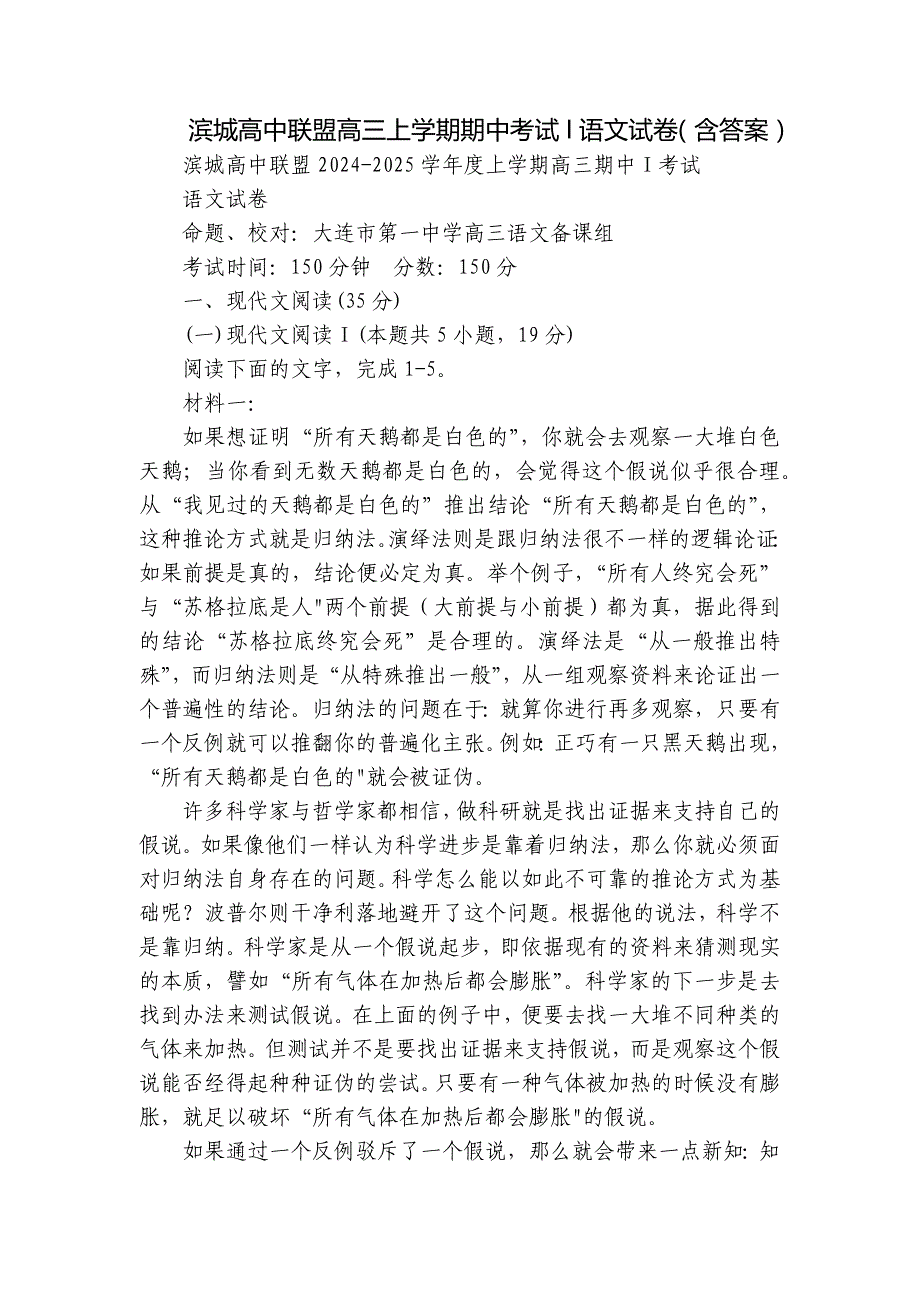 滨城高中联盟高三上学期期中考试I语文试卷（含答案）_第1页