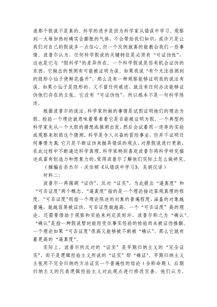 滨城高中联盟高三上学期期中考试I语文试卷（含答案）_第2页