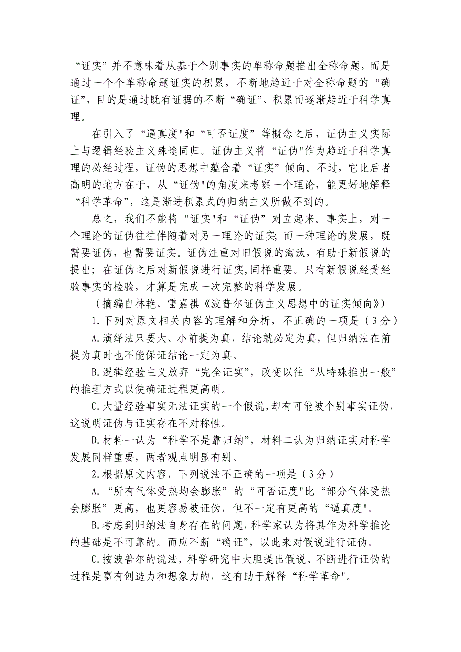 滨城高中联盟高三上学期期中考试I语文试卷（含答案）_第3页