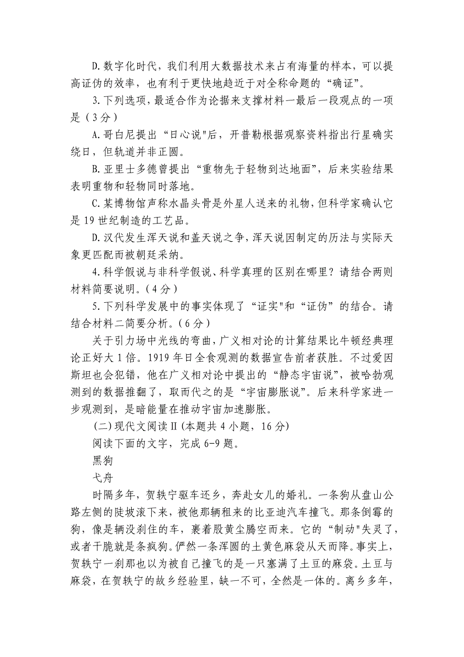 滨城高中联盟高三上学期期中考试I语文试卷（含答案）_第4页