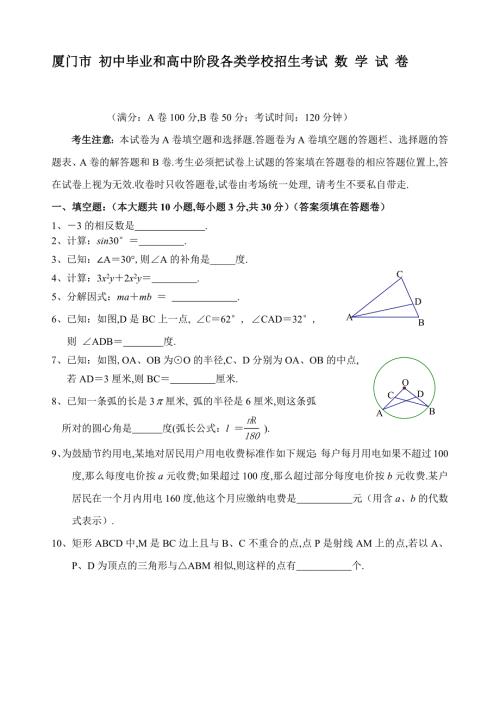 厦门市 初中毕业和高中阶段各类学校招生考试 数 学 试 卷