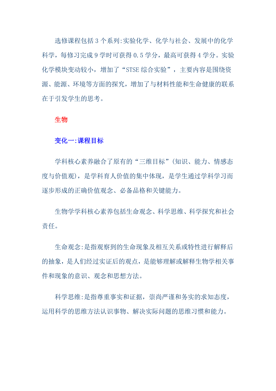 高中新课程、新教材“新”在哪里--物化生科目变化_第2页