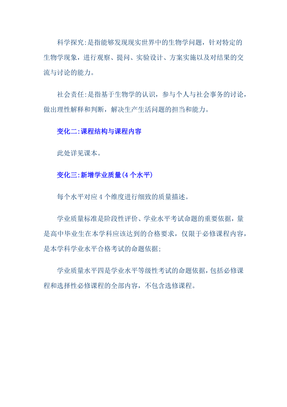 高中新课程、新教材“新”在哪里--物化生科目变化_第3页