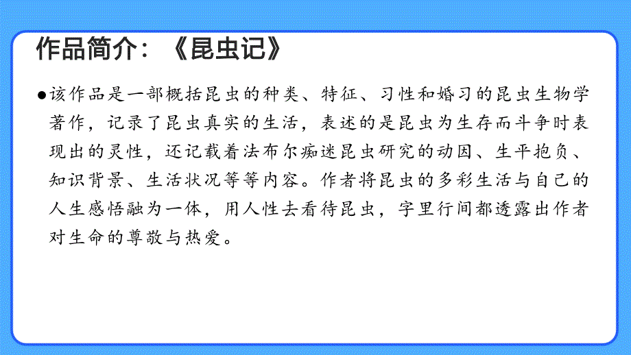 人教部编八年级语文上册《蝉》公开课教学课件_第4页