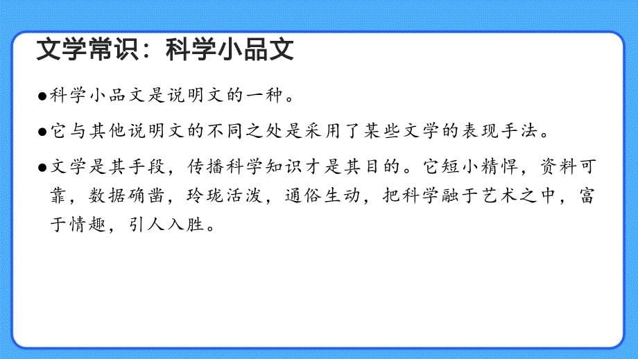 人教部编八年级语文上册《蝉》公开课教学课件_第5页