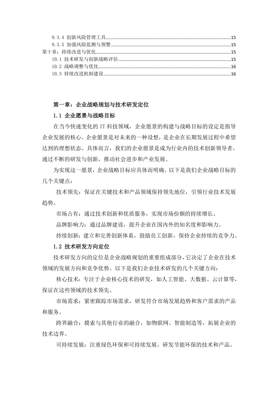 IT科技企业技术研发与创新驱动战略方案_第3页