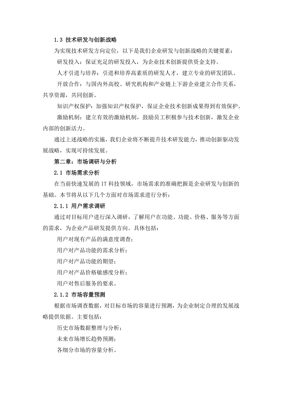 IT科技企业技术研发与创新驱动战略方案_第4页