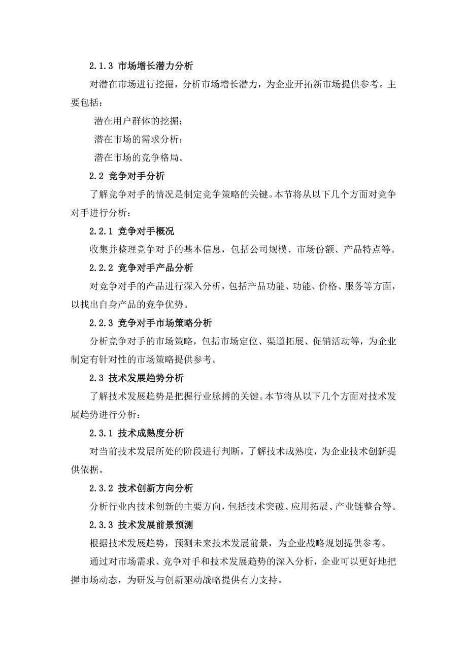 IT科技企业技术研发与创新驱动战略方案_第5页