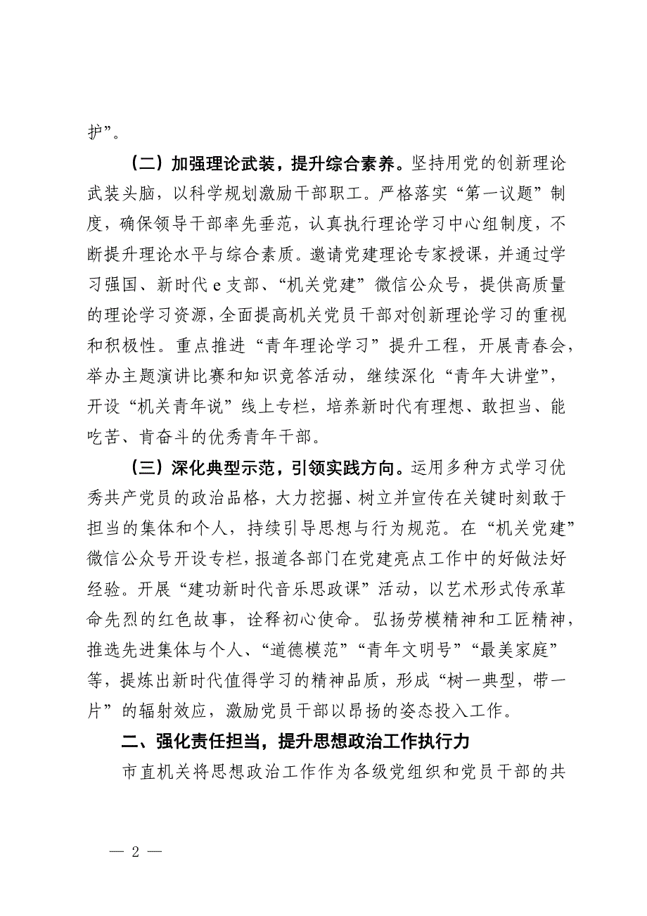 机关工委2024年思想政治工作情况报告_第2页