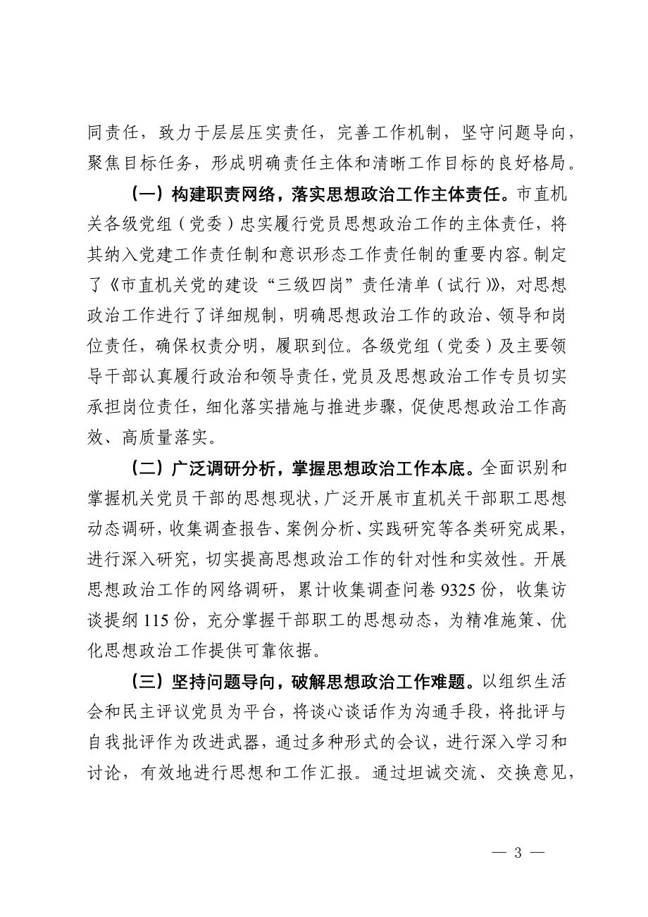 机关工委2024年思想政治工作情况报告_第3页